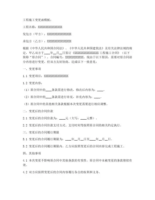 工程施工变更_函模板