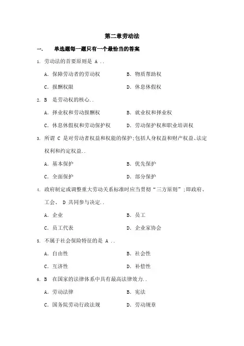 劳动法模拟试题及答案