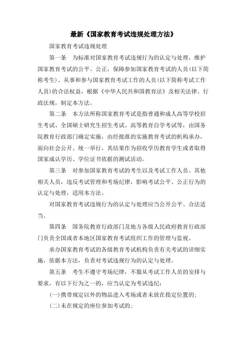 《国家教育考试违规处理办法》