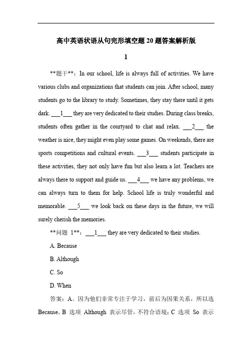 高中英语状语从句完形填空题20题答案解析版