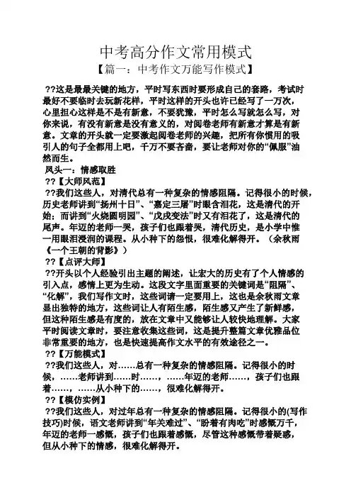 中考作文之中考高分作文常用模式