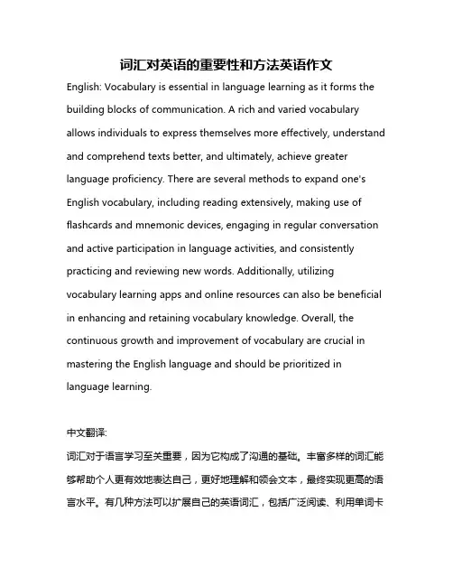 词汇对英语的重要性和方法英语作文