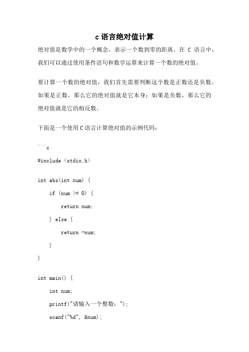 c语言绝对值计算