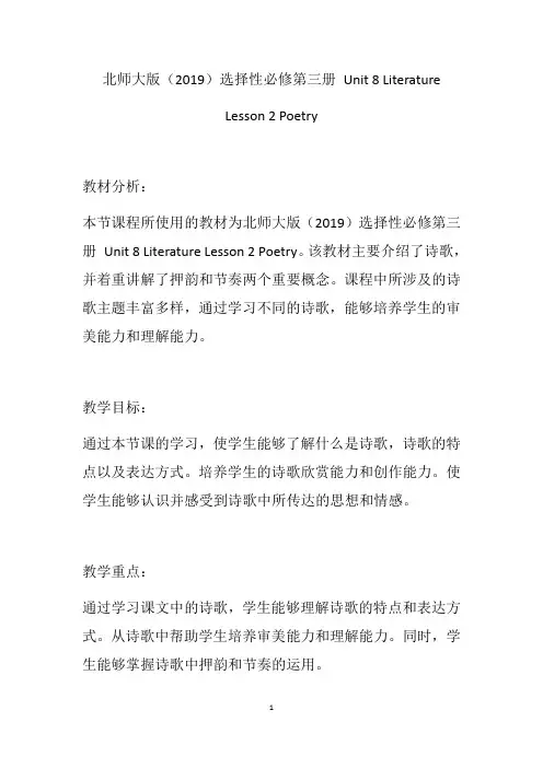 Literature+Lesson+2+Poetry+教学设计 高二下学期英语北师大版(2019) 