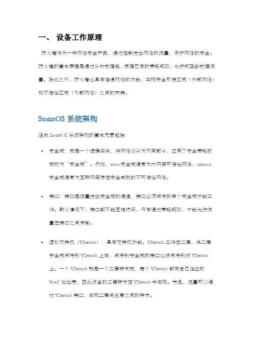 山石网科防火墙部署