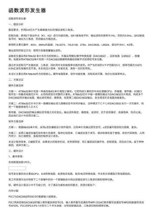 函数波形发生器
