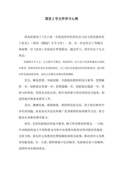 教师国发2号文件学习心得
