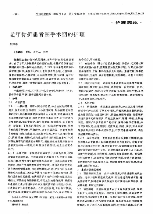 老年骨折患者围手术期的护理