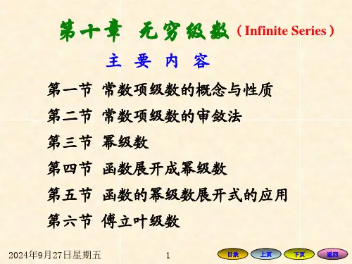 高等数学方明亮版数学课件101常数项级数的概念与性质.ppt
