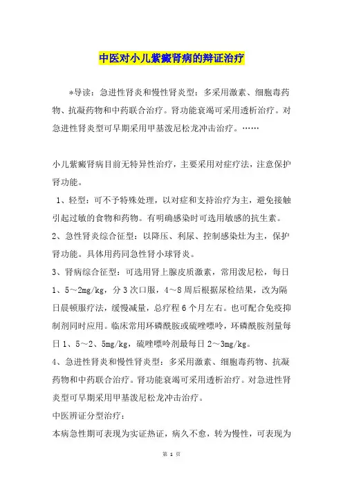 中医对小儿紫癜肾病的辩证治疗