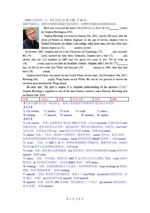 2019年中考英语分类汇编短文填空6. 用所给词的适当形式填空