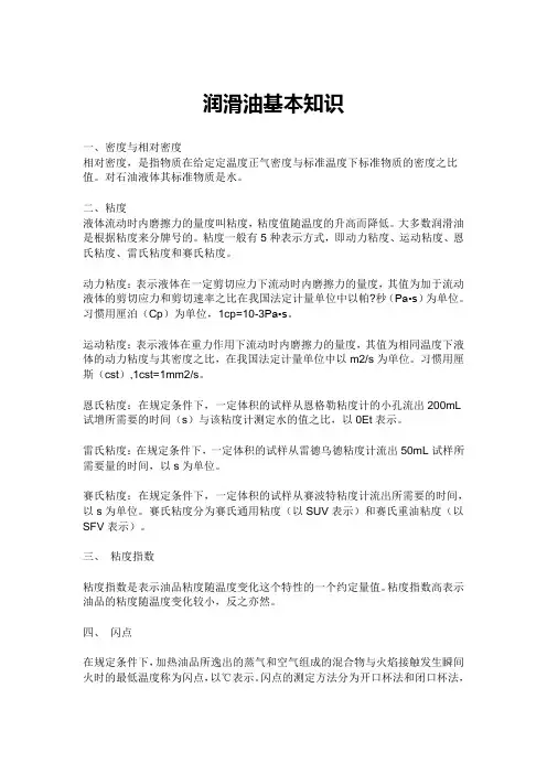 润滑油的基本知识及作用分类