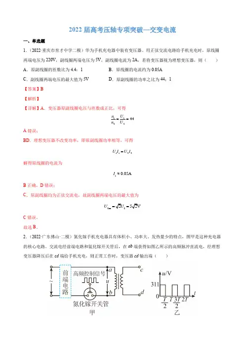 专项10 交变电流-高考压轴专项突破 (解析版)  