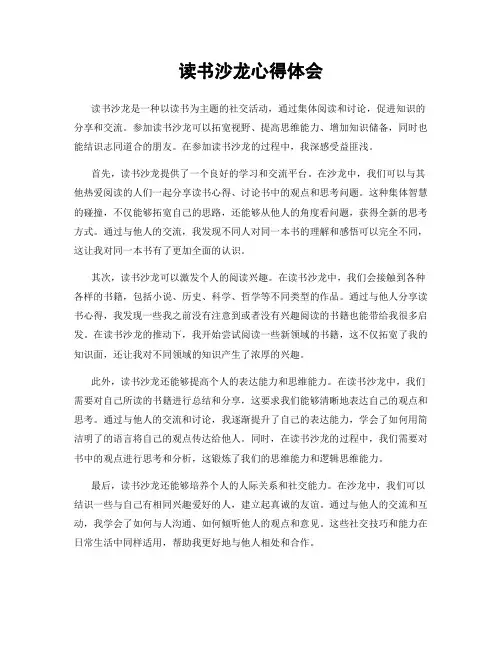 读书沙龙心得体会