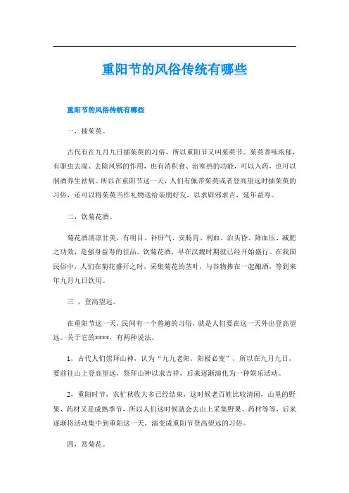 重阳节的风俗传统有哪些