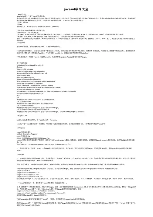 javaant命令大全