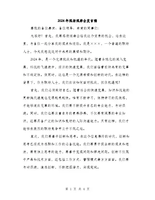 2024年现场观摩会发言稿（2篇）