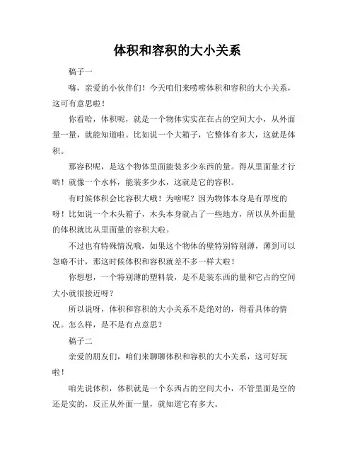 体积和容积的大小关系
