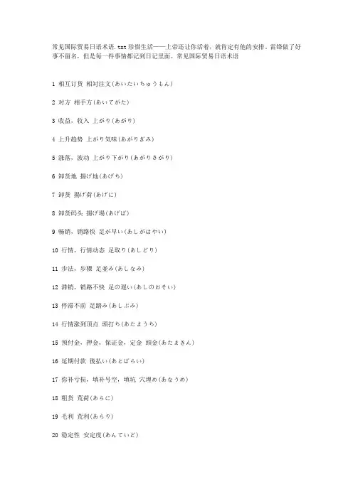 常见国际贸易日语术语