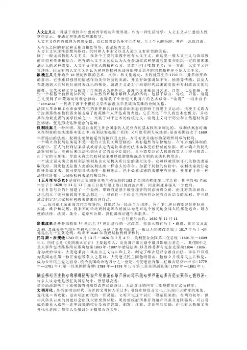 世界近代史名词解释