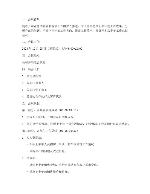 半年工作总结会议日程