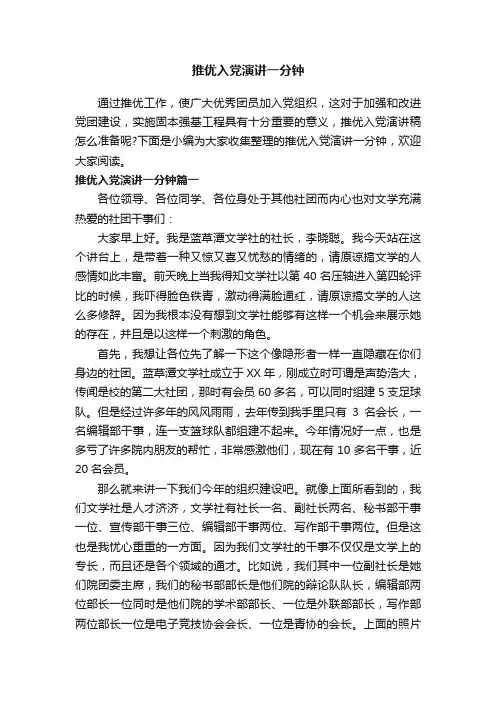 推优入党演讲一分钟