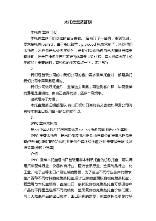 木托盘熏蒸证明