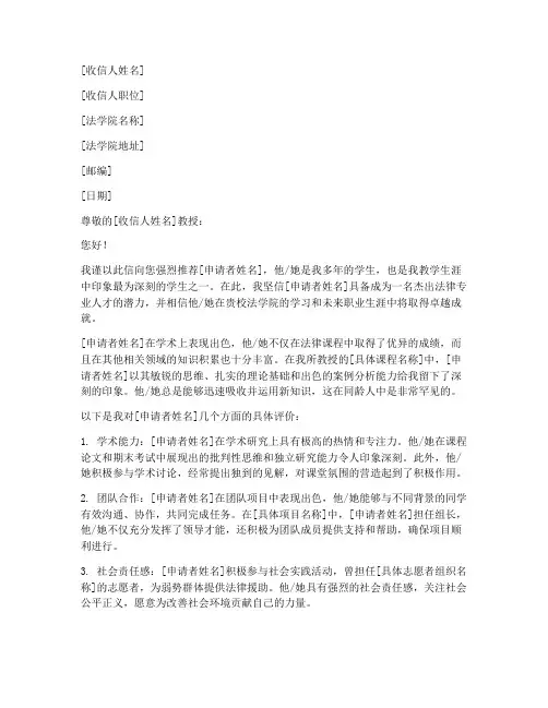 美国法学院推荐信范文