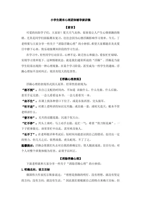 小学生心理团体辅导讲稿【精品】