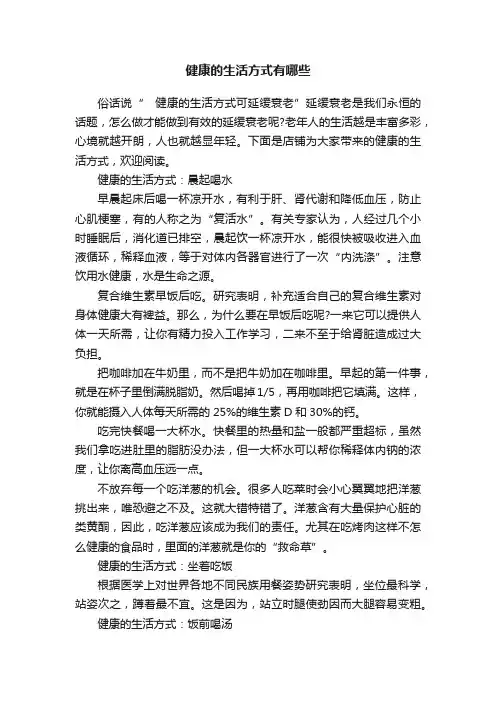健康的生活方式有哪些