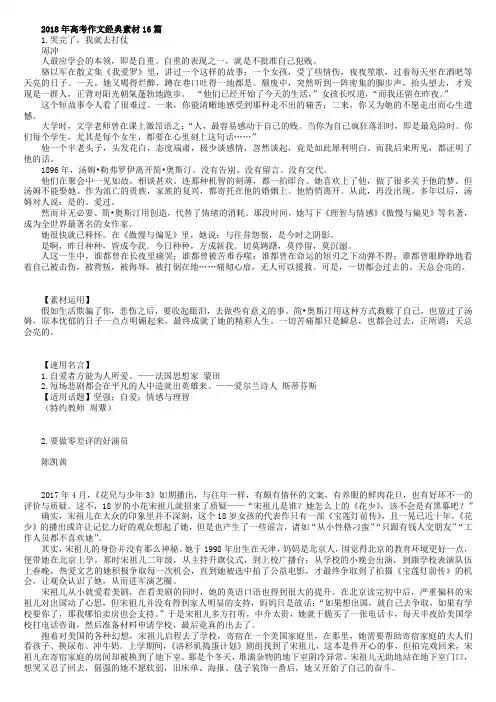2018年高考作文经典素材16篇