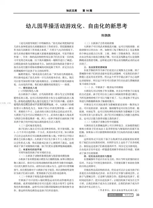 幼儿园早操活动游戏化、自由化的新思考