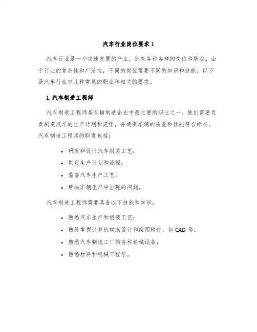 汽车行业岗位要求1