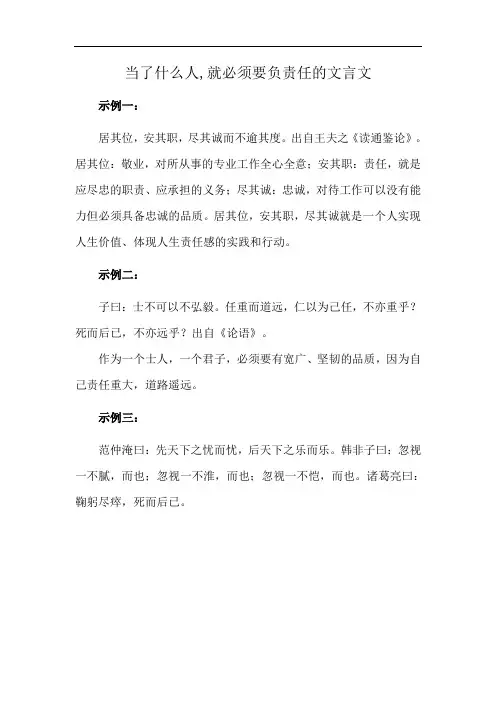 当了什么人,就必须要负责任的文言文