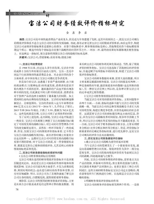 宝洁公司财务绩效评价指标研究