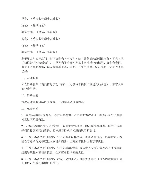 免责声明协议书范本