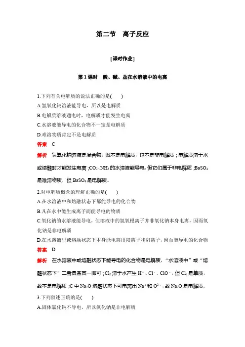高中化学《离子反应》课时作业(2课时)