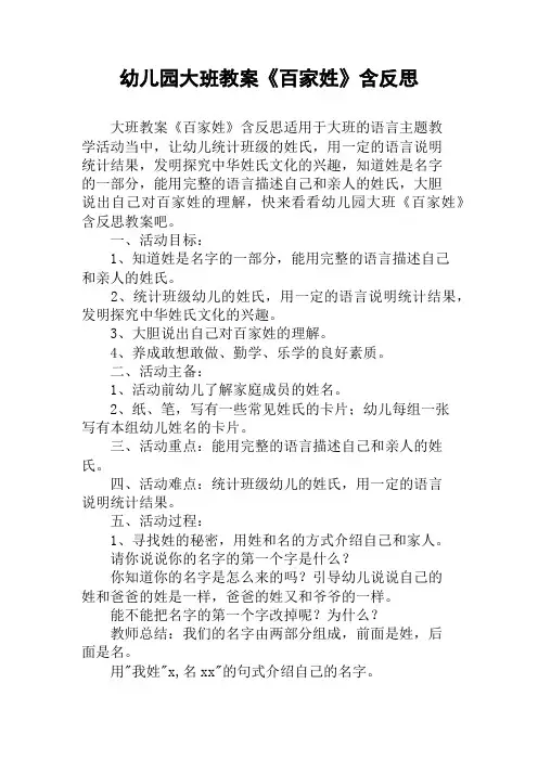 幼儿园大班教案《百家姓》含反思