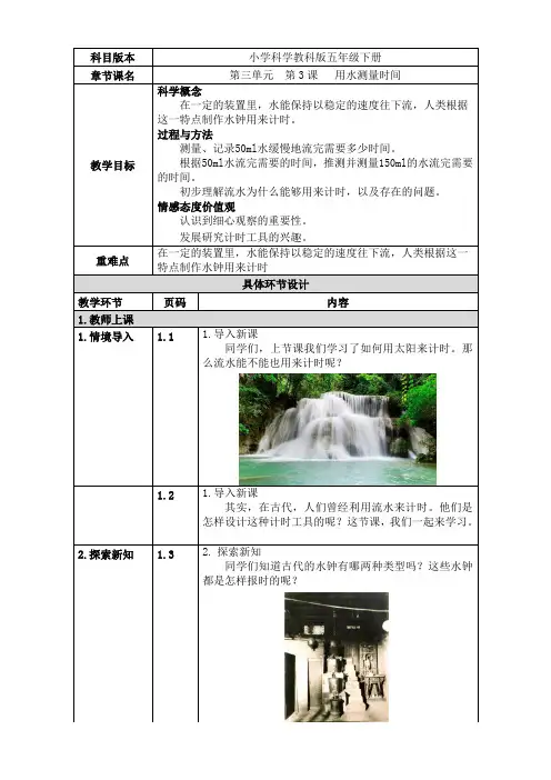 五年级下册科学教案第三单元第3课用水测量时间教科版