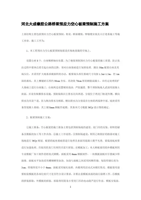 桥梁充气芯模(气囊内模)公路桥梁预应力空心板梁预制施工方案参考资料