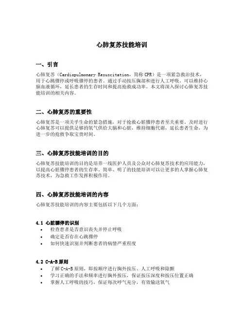 心肺复苏技能培训