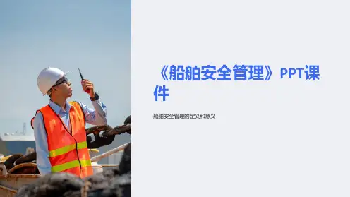 《船舶安全管理》课件