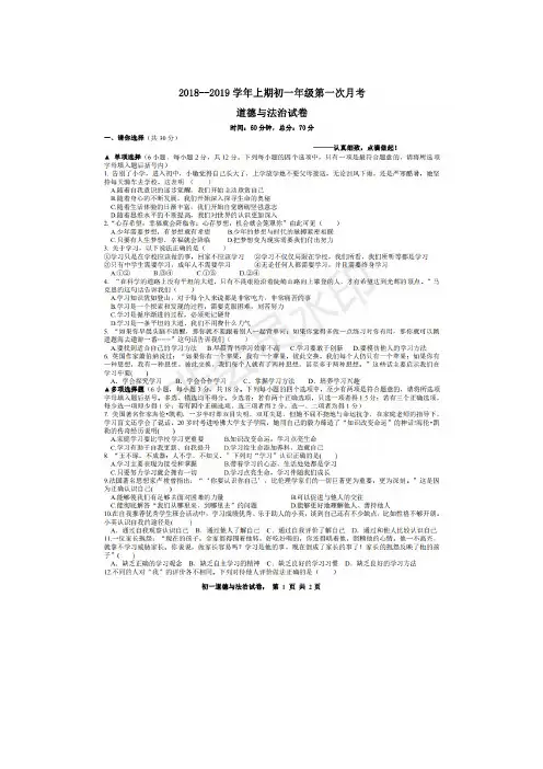 河南省新乡七中2018-2019学年七年级道德与法治上学期第一次月考试题(扫描版)