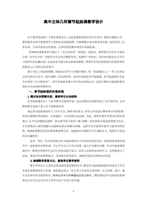 高中立体几何章节起始课教学设计