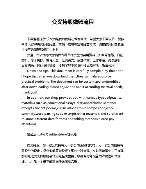 交叉持股做账流程