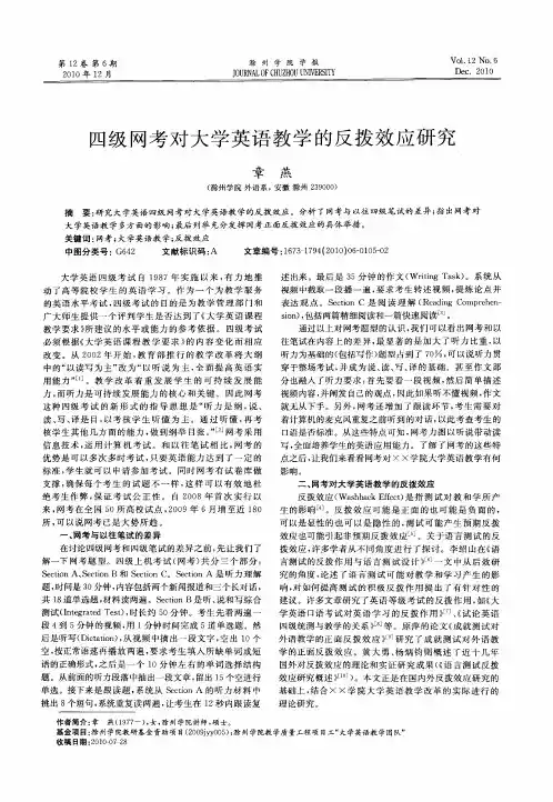 四级网考对大学英语教学的反拨效应研究