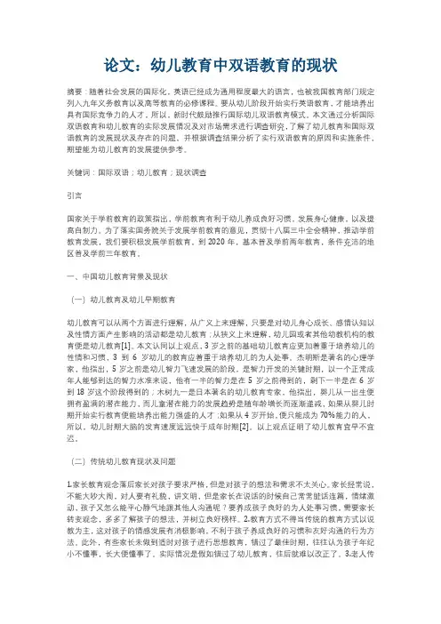 论文：幼儿教育中双语教育的现状