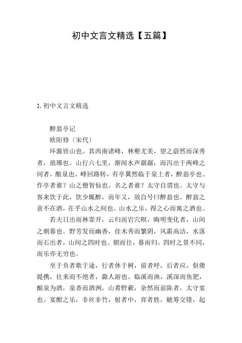 初中文言文精选【五篇】
