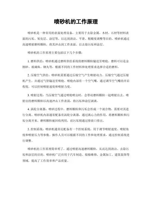 喷砂机的工作原理