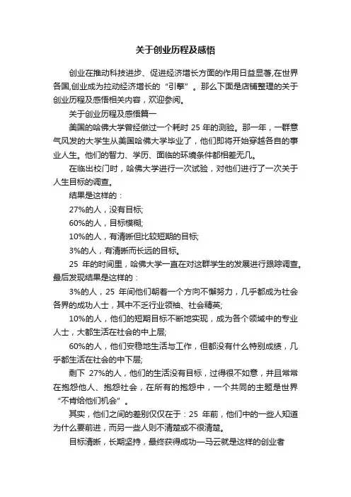 关于创业历程及感悟